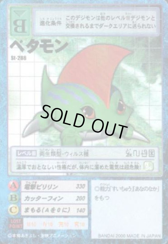 画像1: ベタモン (1)