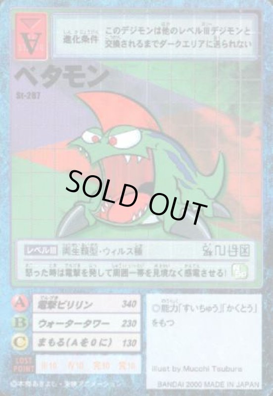 画像1: ベタモン (1)