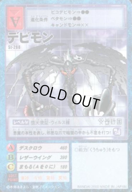 画像1: デビモン (1)