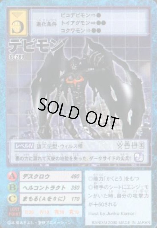 画像1: デビモン (1)