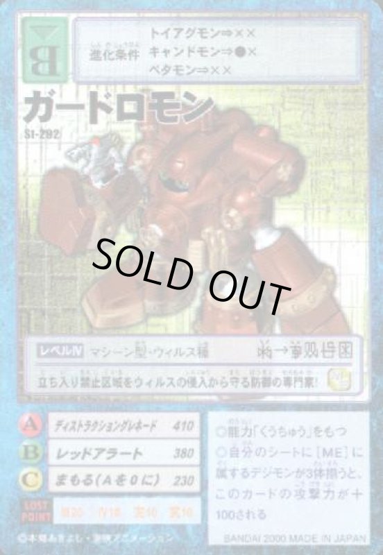 画像1: ガードロモン (1)