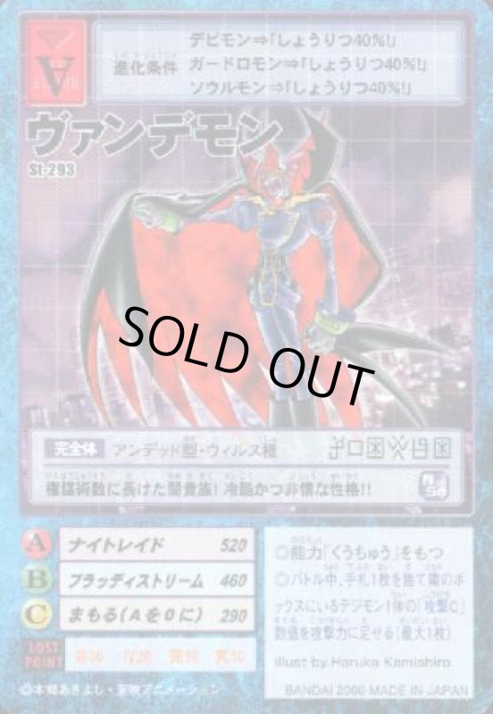 画像1: ヴァンデモン (1)