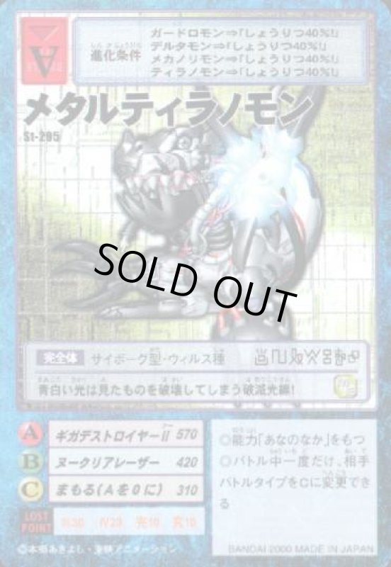 画像1: メタルティラノモン (1)