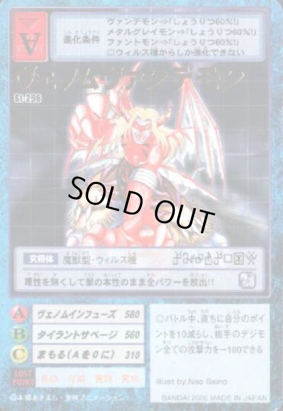 画像1: ヴェノムヴァンデモン (1)