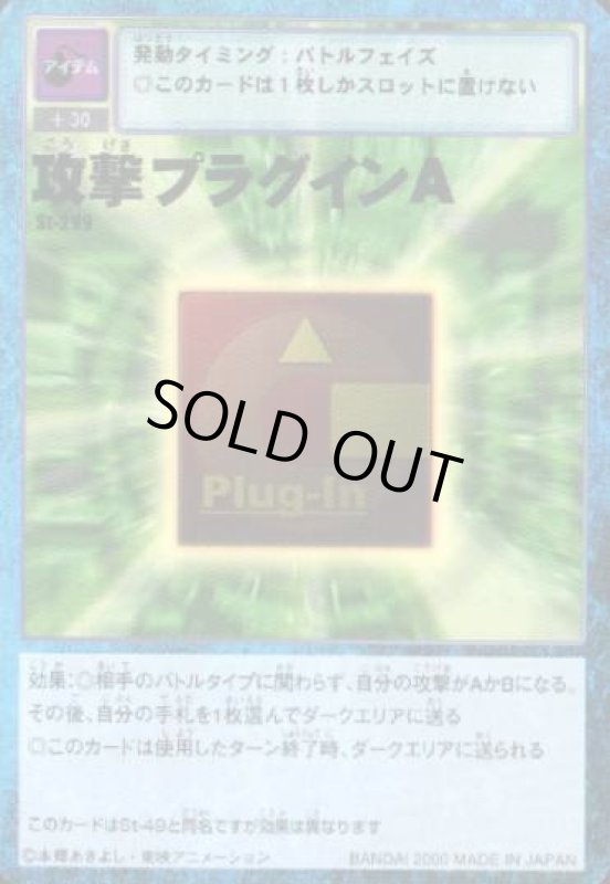 画像1: 攻撃プラグインＡ (1)