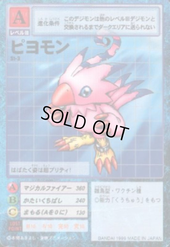 画像1: ピヨモン (1)