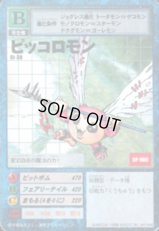 画像1: ピッコロモン (1)