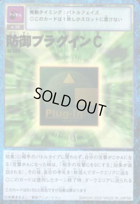 画像1: 防御プラグインＣ (1)
