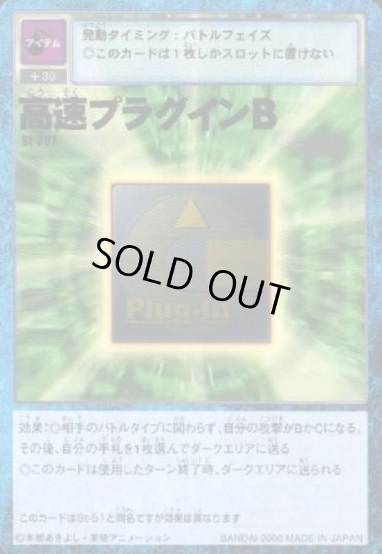 画像1: 高速プラグインＢ (1)