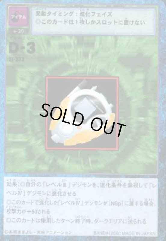 画像1: Ｄ－３ (1)