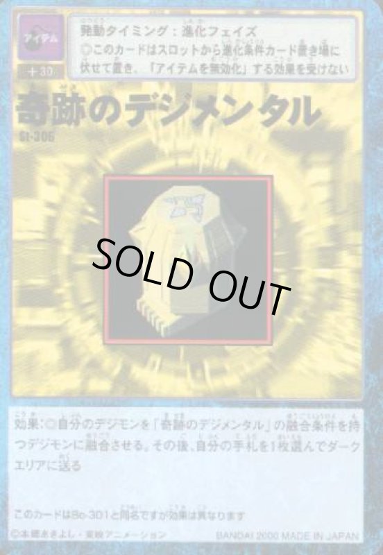 画像1: 奇跡のデジメンタル (1)