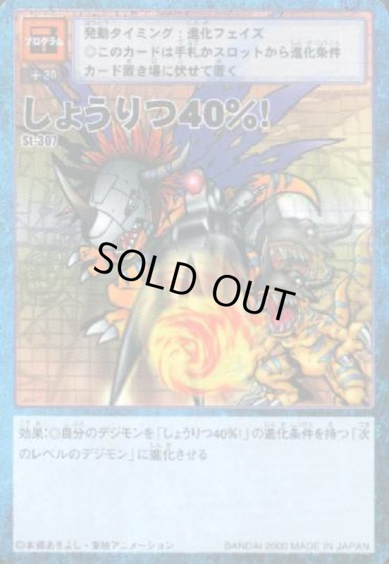 画像1: しょうりつ４０％！ (1)