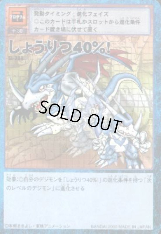 画像1: しょうりつ４０％！ (1)