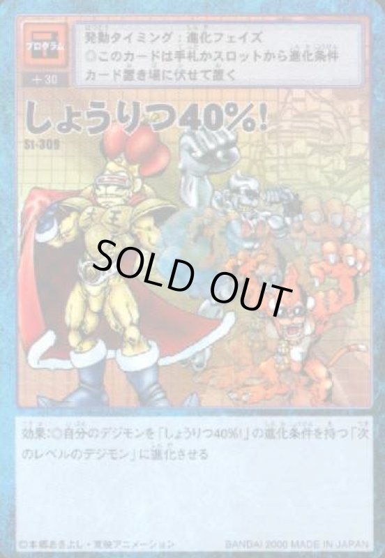 画像1: しょうりつ４０％！ (1)