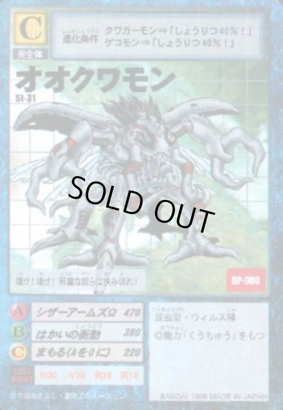 画像1: オオクワモン (1)