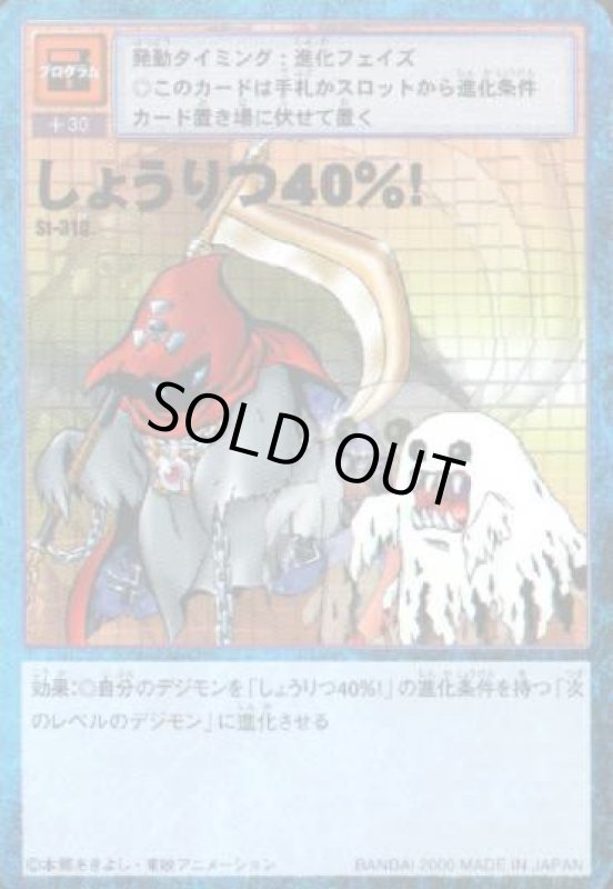 画像1: しょうりつ４０％！ (1)