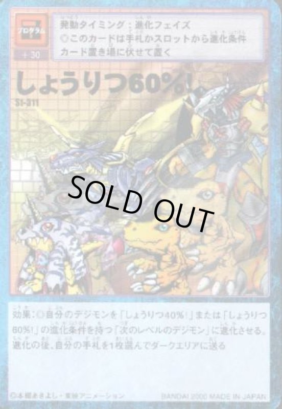 画像1: しょうりつ６０％！ (1)