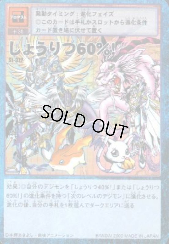 画像1: しょうりつ６０％！ (1)