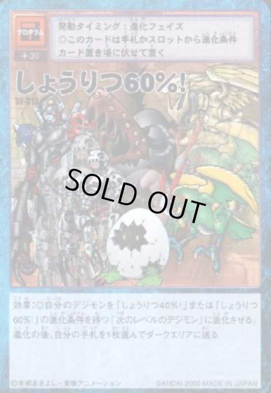 画像1: しょうりつ６０％！ (1)