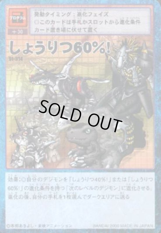 画像1: しょうりつ６０％！ (1)