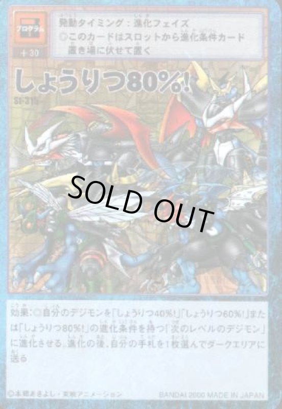 画像1: しょうりつ８０％！ (1)