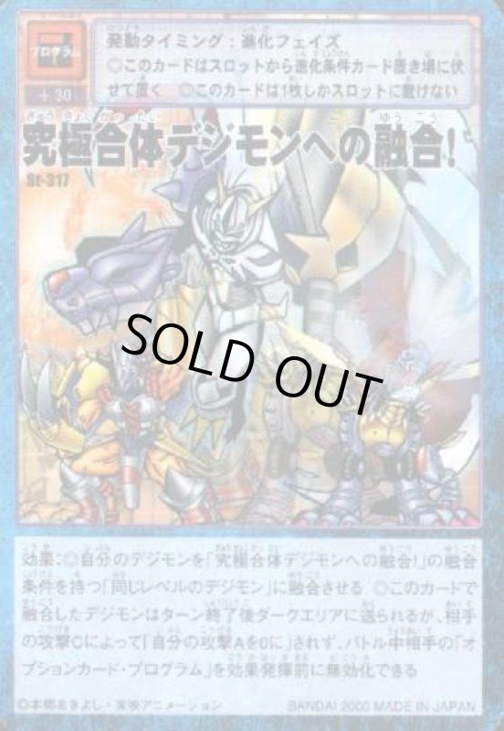 画像1: 究極合体デジモンへの融合！ (1)