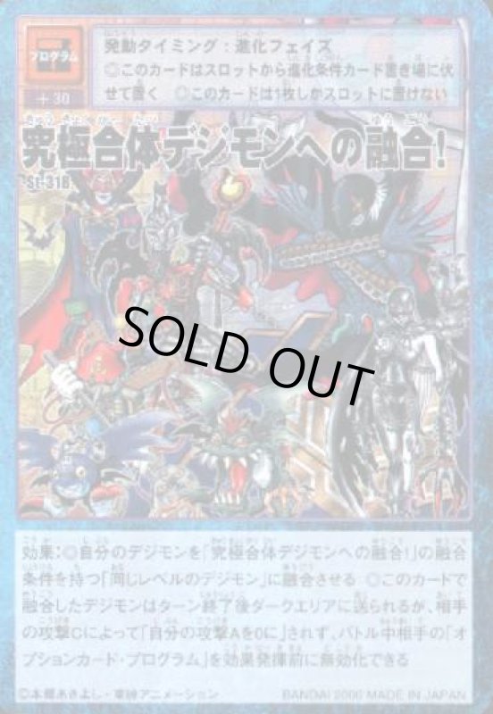 画像1: 究極合体デジモンへの融合！ (1)