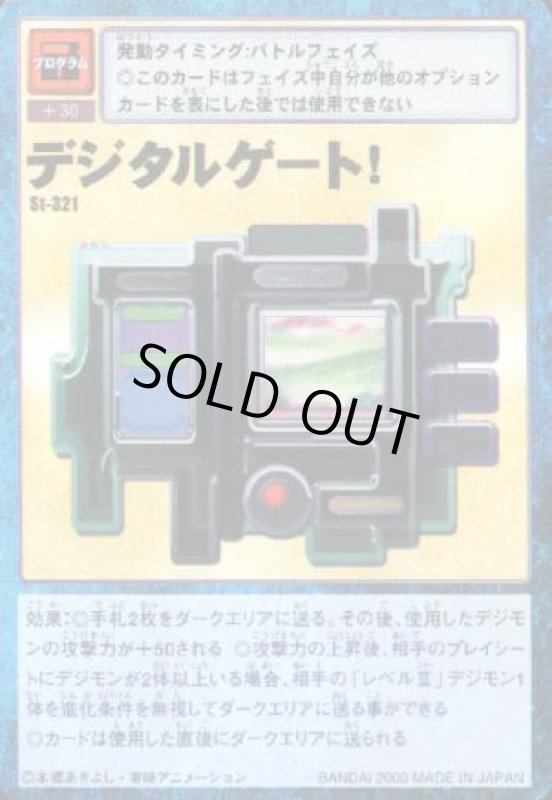 画像1: デジタルゲート！ (1)