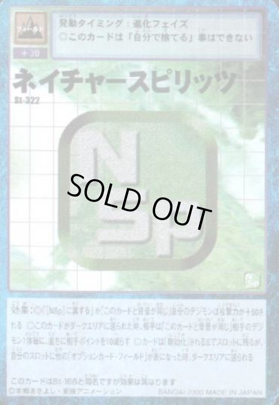 画像1: ネイチャースピリッツ (1)