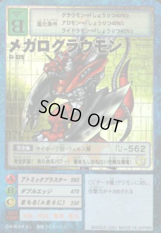 画像1: メガログラウモン (1)