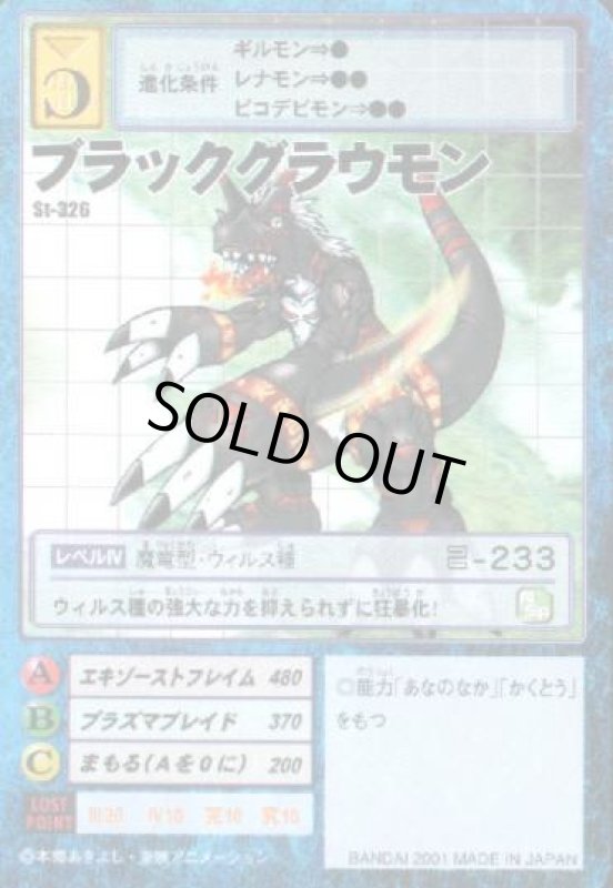 画像1: ブラックグラウモン (1)