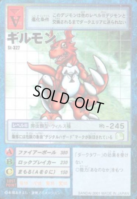 画像1: ギルモン (1)