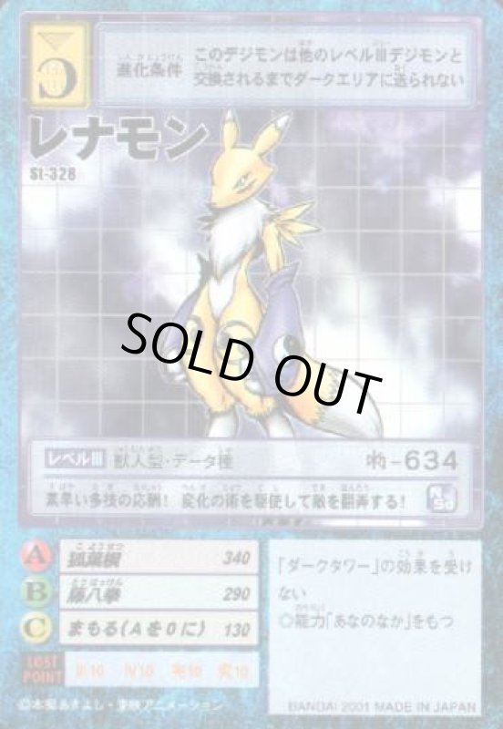 画像1: レナモン (1)