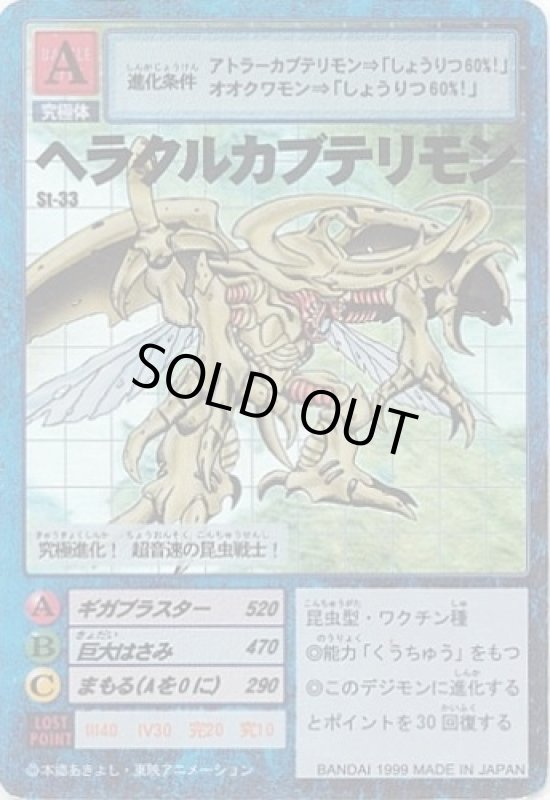 画像1: ヘラクルカブテリモン (1)