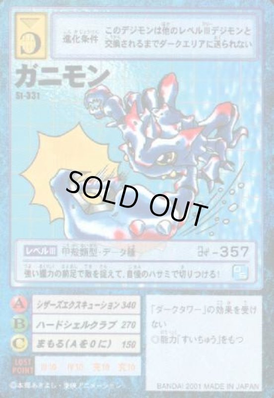 画像1: ガニモン (1)