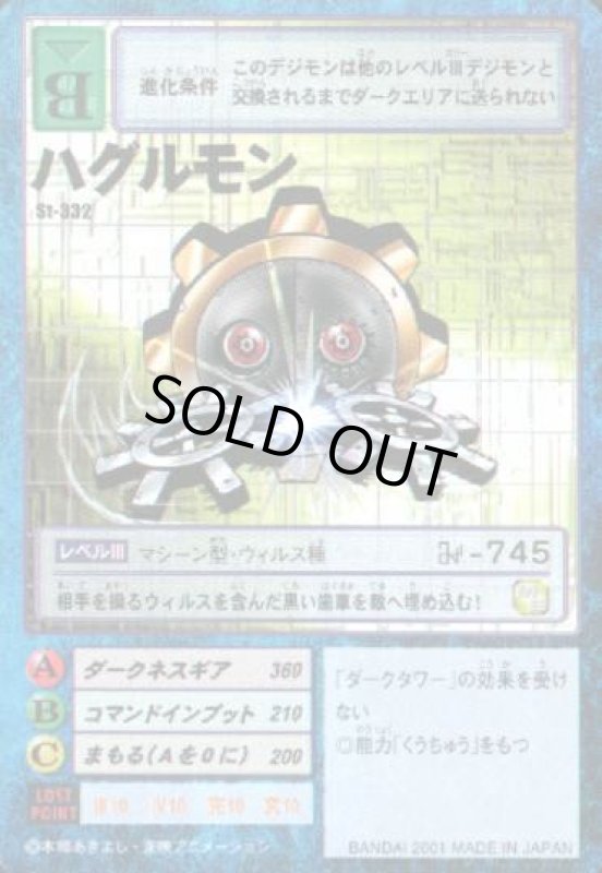 画像1: ハグルモン (1)