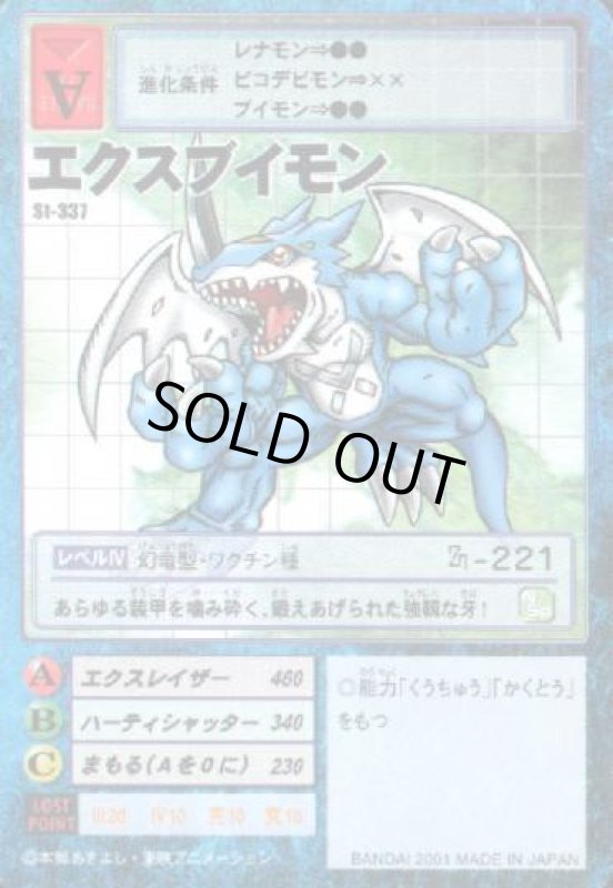 画像1: エクスブイモン (1)