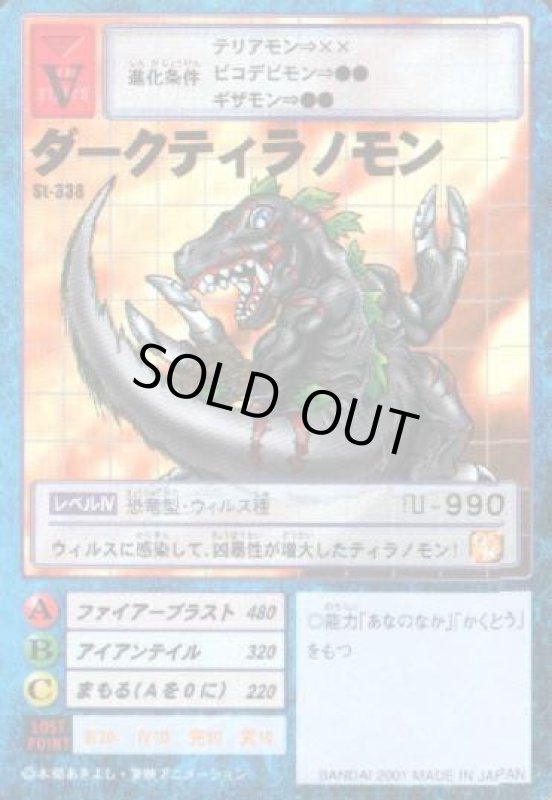 画像1: ダークティラノモン (1)