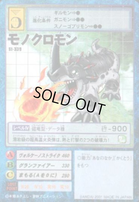 画像1: モノクロモン (1)