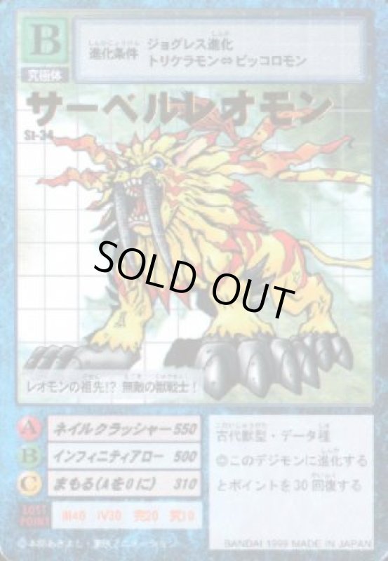 画像1: サーベルレオモン (1)