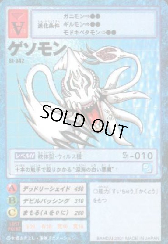 画像1: ゲソモン (1)