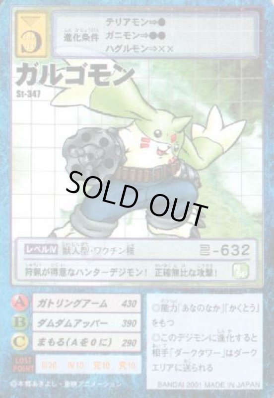 画像1: ガルゴモン (1)