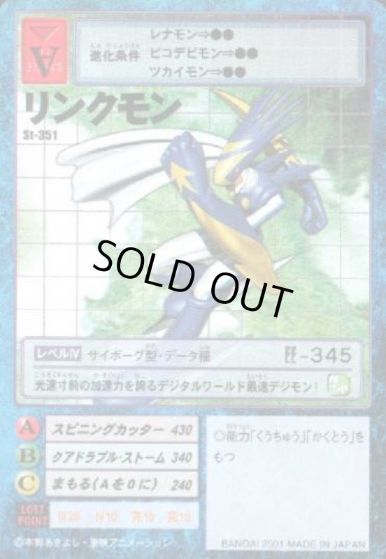 画像1: リンクモン (1)