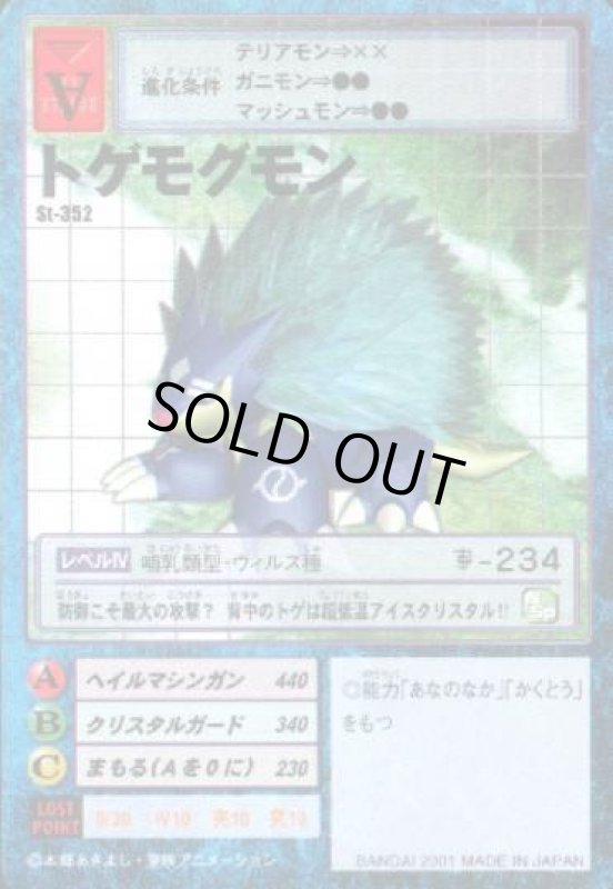 画像1: トゲモグモン (1)