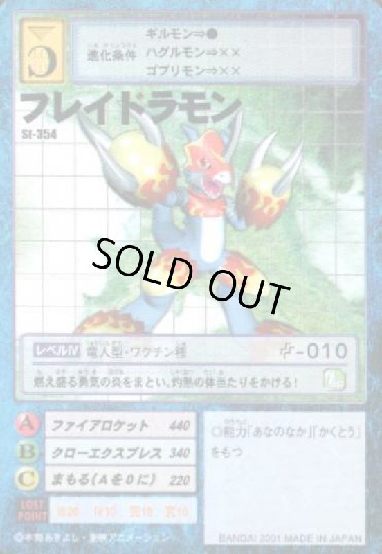 画像1: フレイドラモン (1)