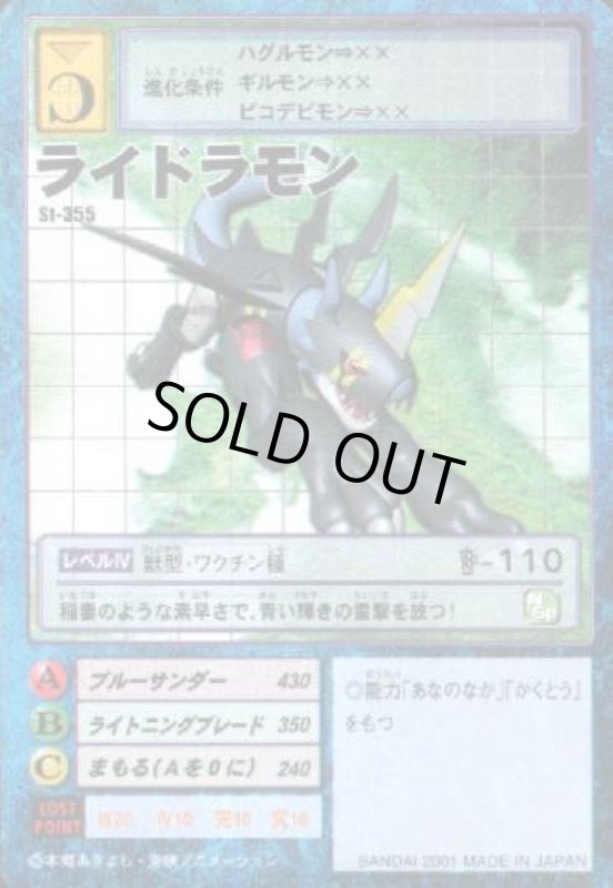 画像1: ライドラモン (1)