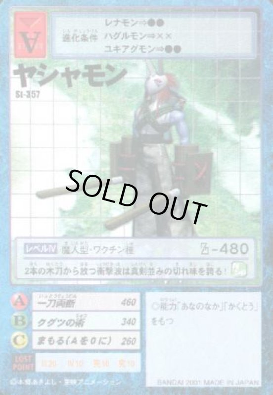 画像1: ヤシャモン (1)