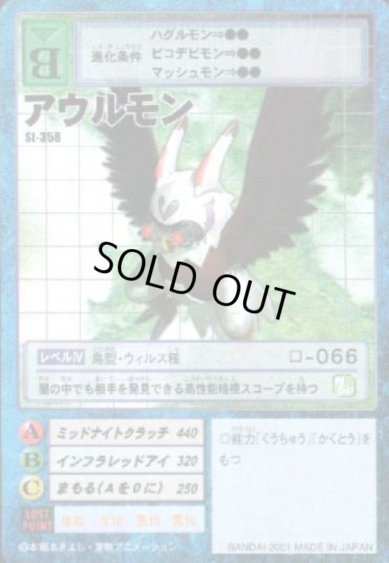 画像1: アウルモン (1)