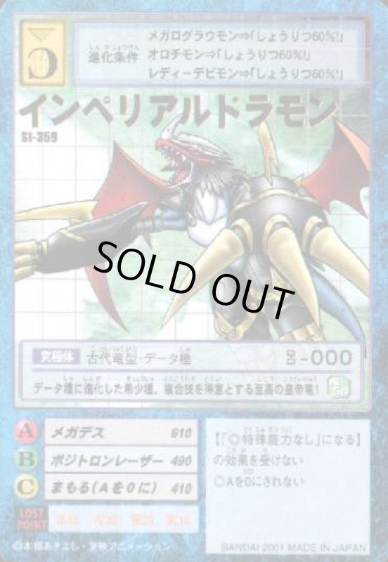 画像1: インペリアルドラモン (1)