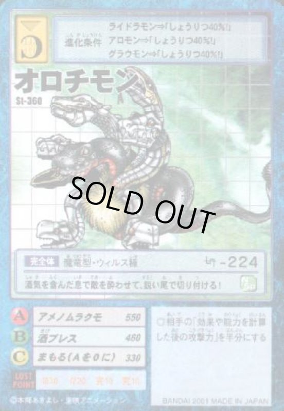 画像1: オロチモン (1)